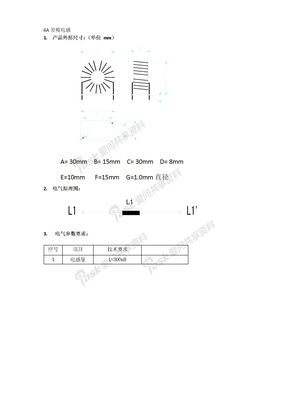 6A差模电感