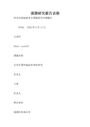 课题研究报告表格