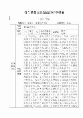 部门整体支出绩效目标申报表