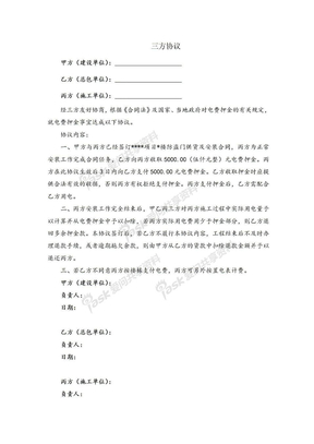 用电三方协议(律所专用版)