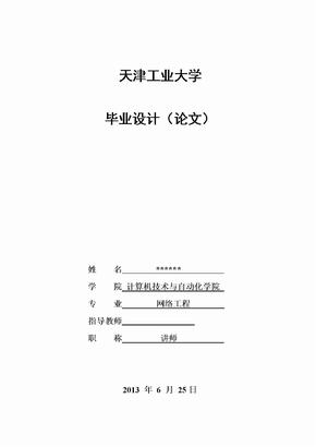 网站设计论文模板杂志订阅系统开发-