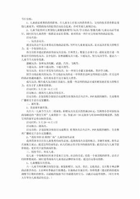 xx商场六一儿童节促销活动策划方案