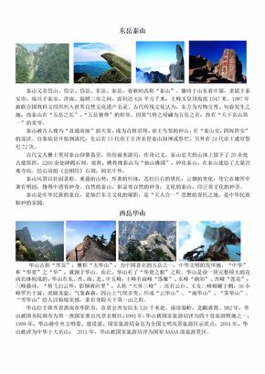 五岳的资料中国五岳的资料五岳,五湖资料五岳五湖资料五岳资料介绍