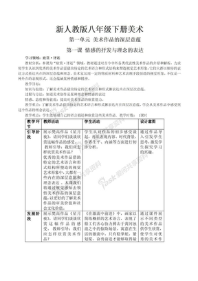 新人教版八年级下册美术教案