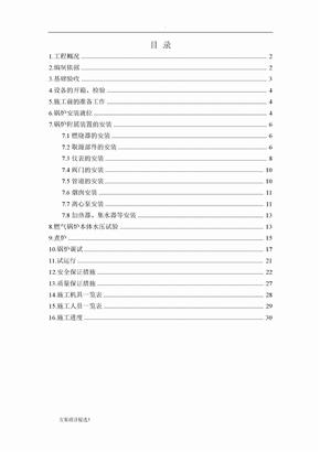 燃气锅炉安装施工方案