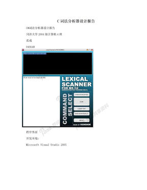 C词法分析器设计报告