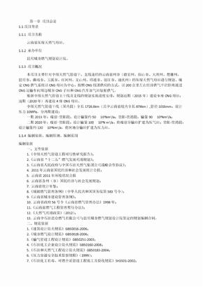 云南省压缩天然气母站可行性研究报告