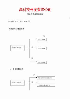 科技公司财务管理制度-(范本)