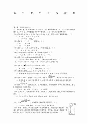 高中数学会考试卷