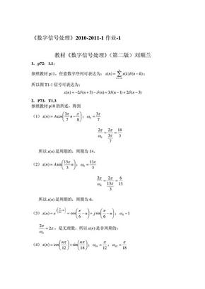 数字信号处理第二版(刘顺兰)课后答案