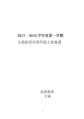 新起点人教版英语六年级上册教案