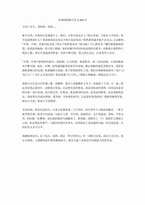 拒绝校园暴力作文800字