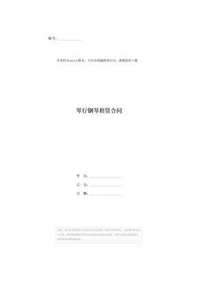 琴行钢琴租赁合同