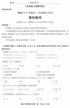 湖南省湘潭市年度第一学期期末高二理科数学试卷版无答案