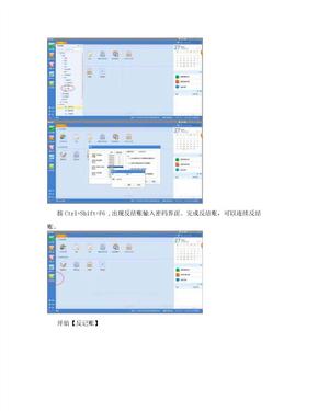 用友u8反结账流程