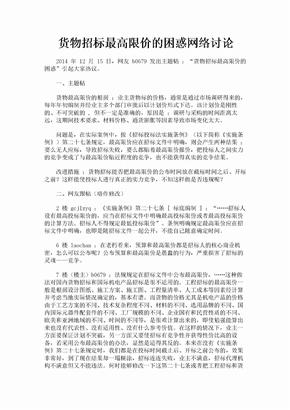 货物招标最高限价的困惑网络讨论