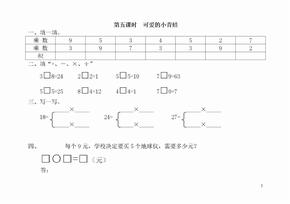 二年级数学上册课堂作业