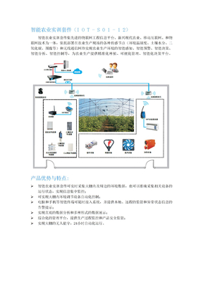 智能农业实训套件