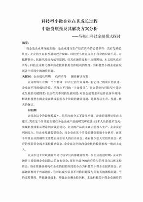 科技型中小企业融资方案