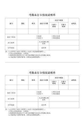 考勤未打卡说明单