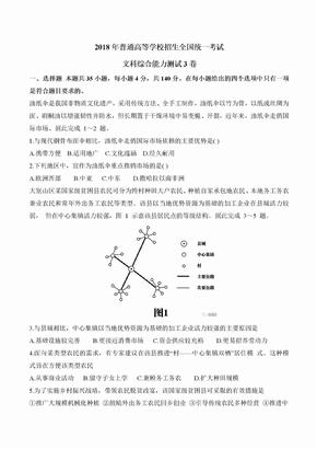 2018高考地理全国3卷