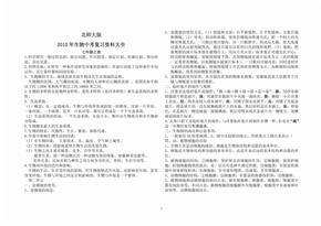 北师大版初中生物会考复习资料大全（2010本人花钱购买）