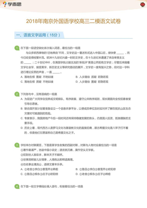 2018年南京外国语学校高三二模语文试卷(学生版)