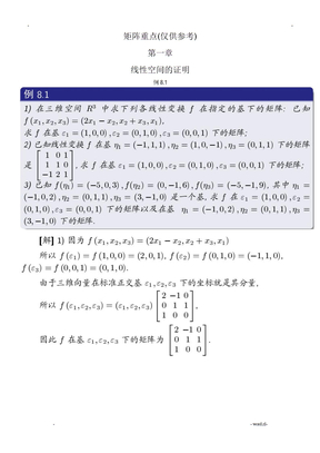 矩阵理论资料期末考试试题整理版