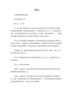 合同能源管理企业管理办法