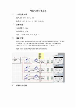 电源电路设计方案