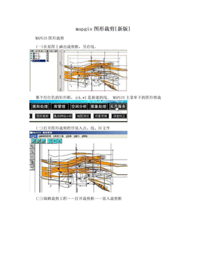 mapgis图形裁剪[新版]