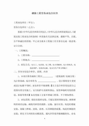 砌墙合同范本