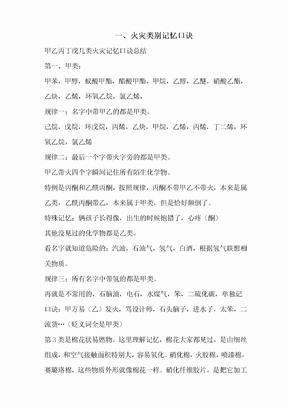 消防工程师学习材料