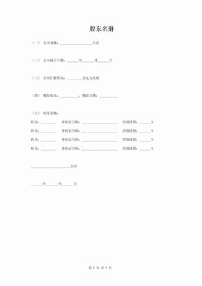 股东名册范本 最新版-在行文库