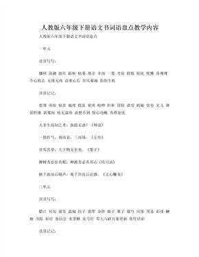 5年级下册语文书内容