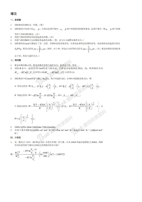 化工热力学答案--第二版