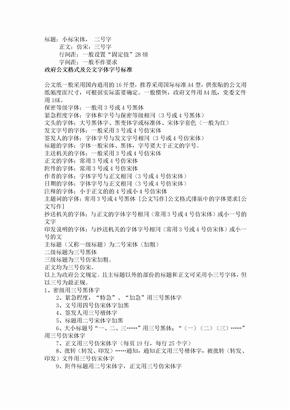 政府公文格式及公文字体字号标准