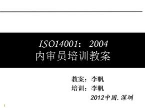 ISO14001(内审)