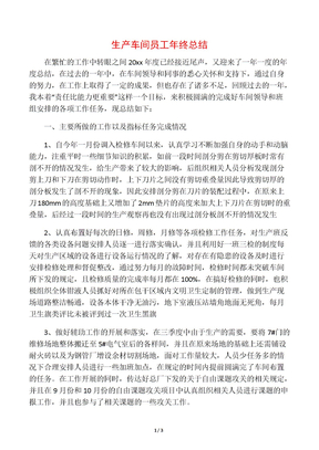 生产车间员工年终总结