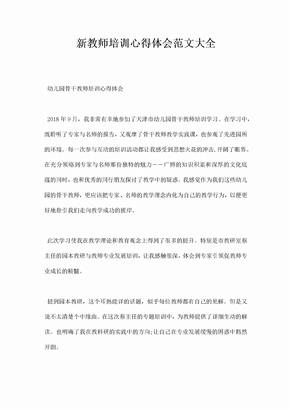 教师培训心得体会范文大全