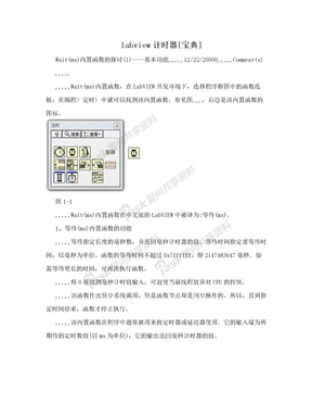 labview计时器[宝典]