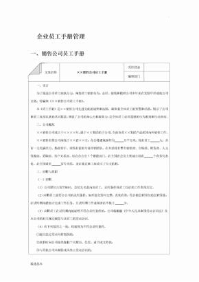 企业员工手册管理