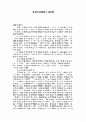 参加社团自我介绍范本