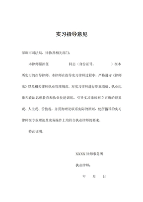 指导律师出具的实习指导意见