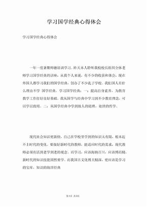 学习国学经典心得体会