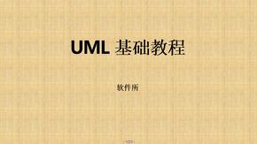 UML基础讲解