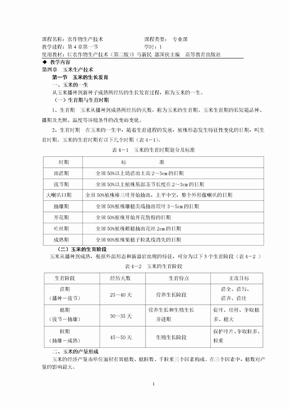 农作物生产技术4-5节教案