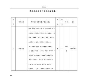 黄桥实验小学科学探究室装备