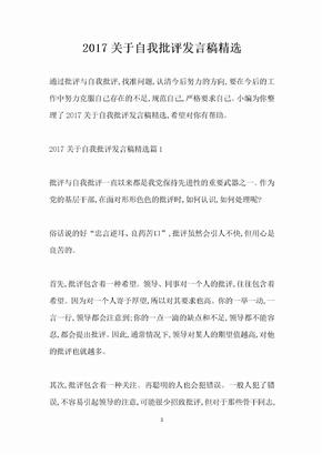 2017关于自我批评发言稿精选