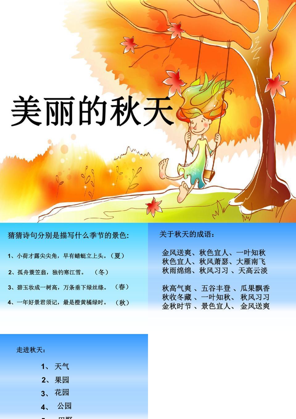 三年级描写秋天的作文